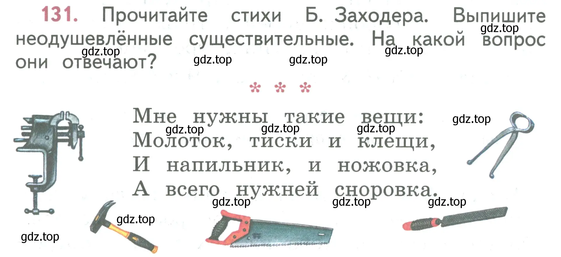 Условие номер 131 (страница 78) гдз по русскому языку 2 класс Климанова, Бабушкина, учебник 2 часть