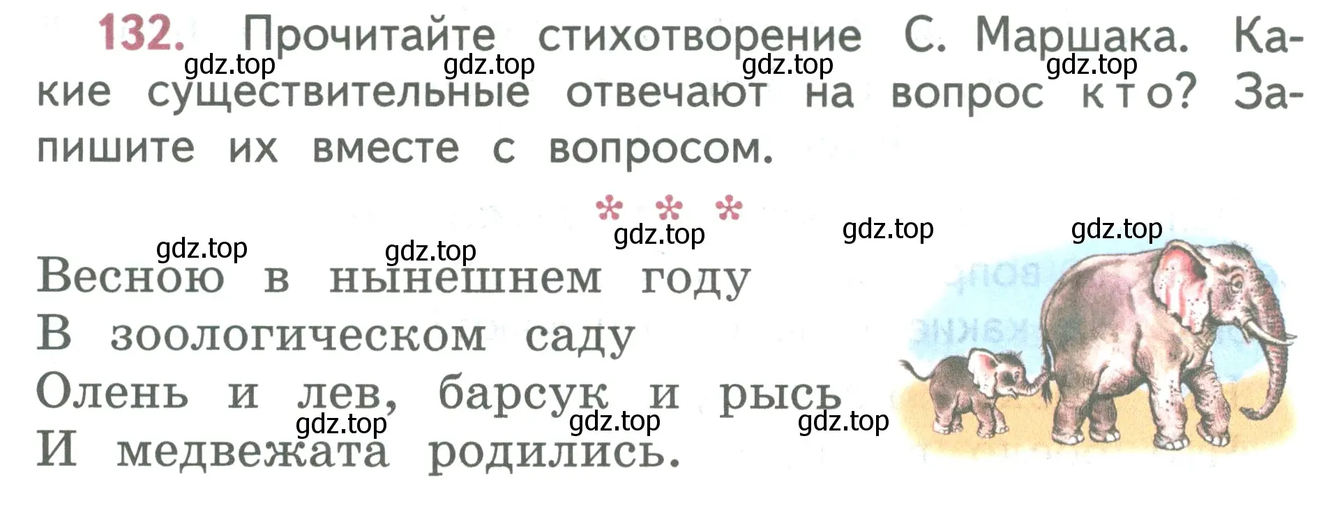 Условие номер 132 (страница 78) гдз по русскому языку 2 класс Климанова, Бабушкина, учебник 2 часть