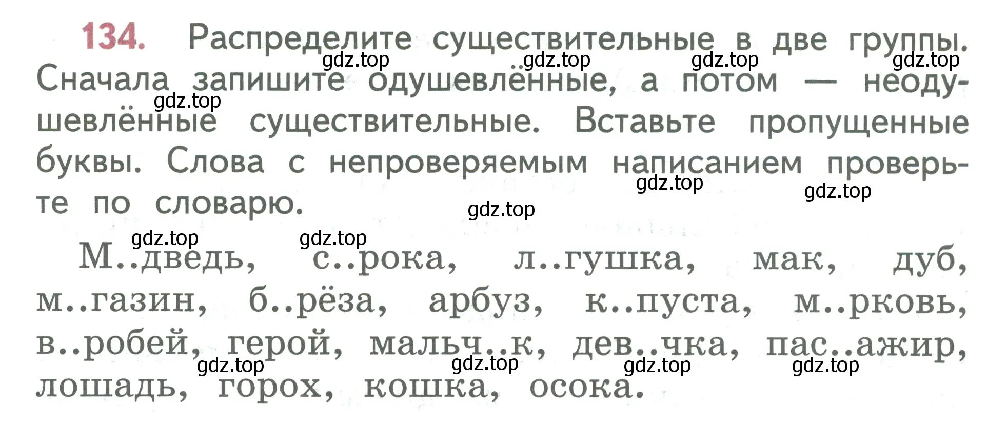 Условие номер 134 (страница 80) гдз по русскому языку 2 класс Климанова, Бабушкина, учебник 2 часть