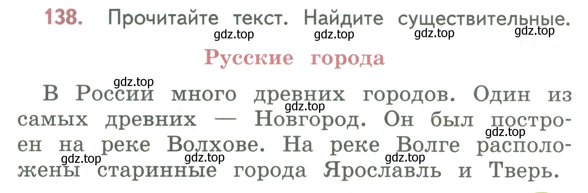 Условие номер 138 (страница 82) гдз по русскому языку 2 класс Климанова, Бабушкина, учебник 2 часть
