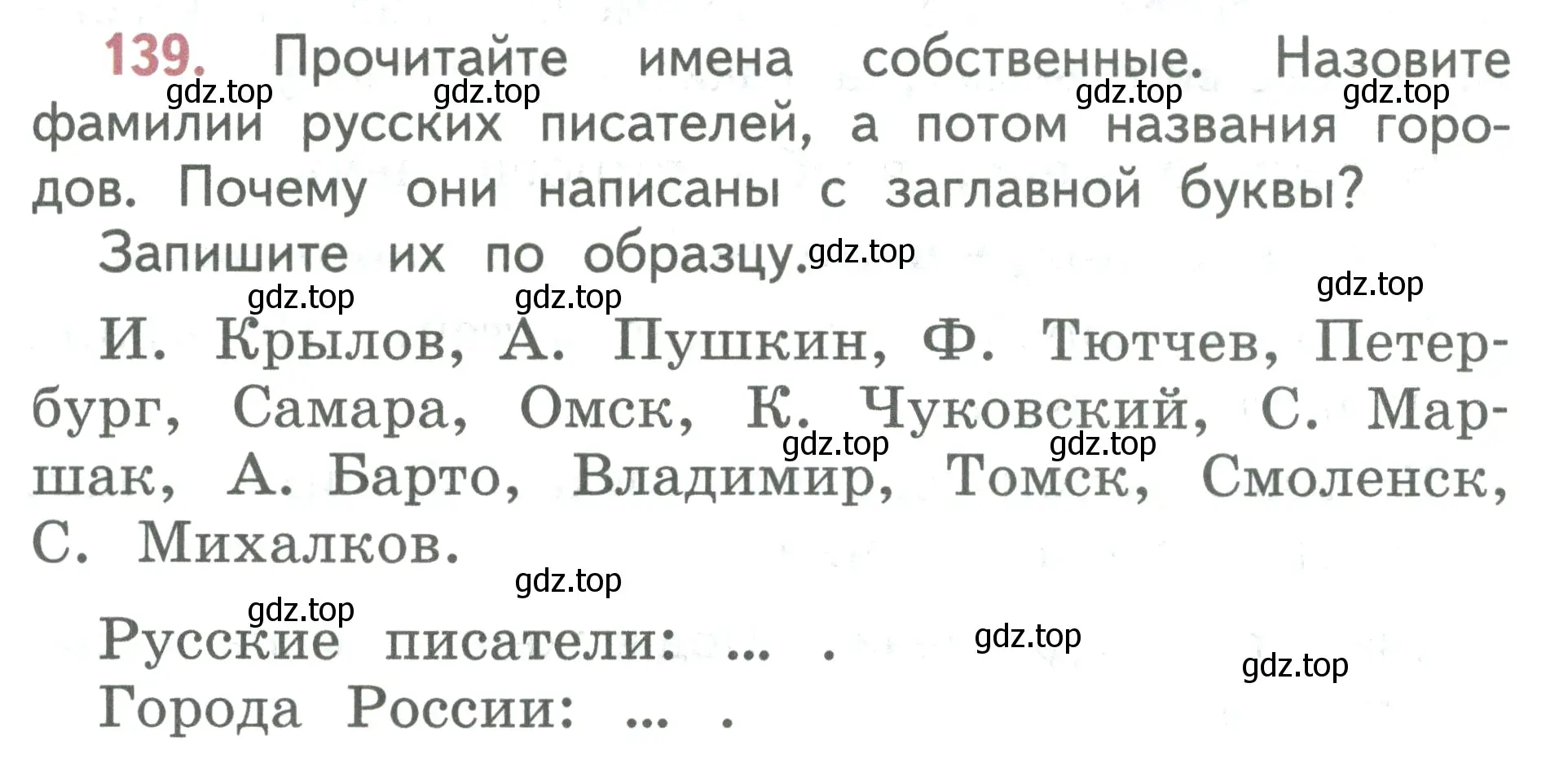 Условие номер 139 (страница 82) гдз по русскому языку 2 класс Климанова, Бабушкина, учебник 2 часть