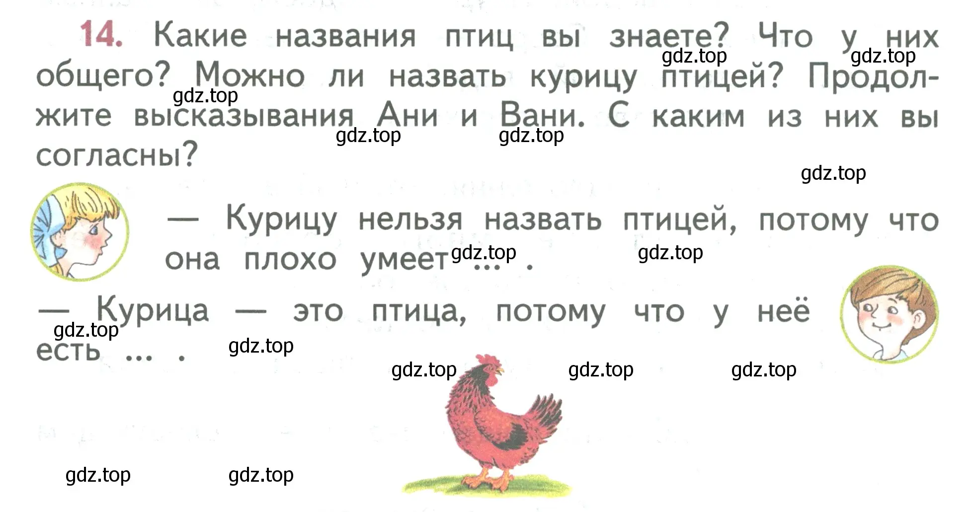 Условие номер 14 (страница 10) гдз по русскому языку 2 класс Климанова, Бабушкина, учебник 2 часть