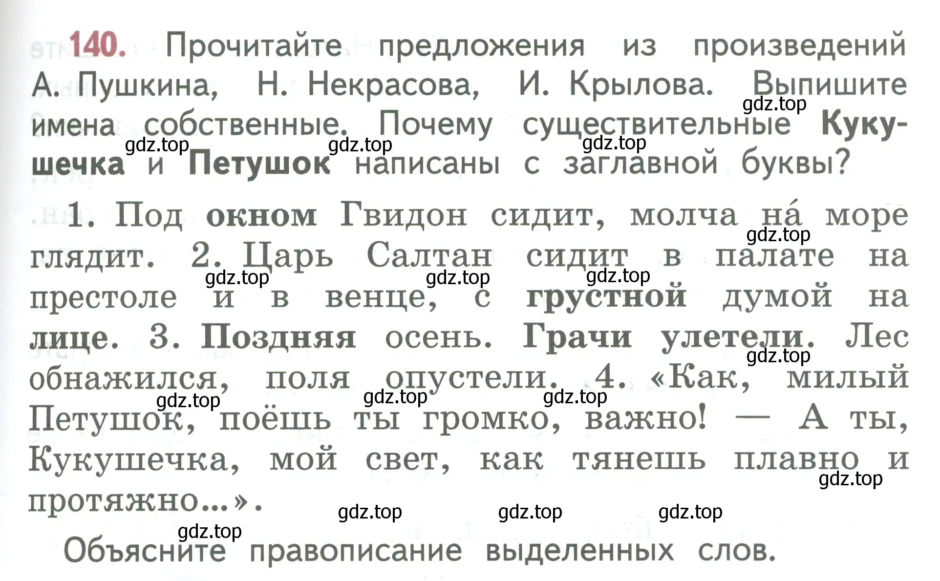 Условие номер 140 (страница 83) гдз по русскому языку 2 класс Климанова, Бабушкина, учебник 2 часть