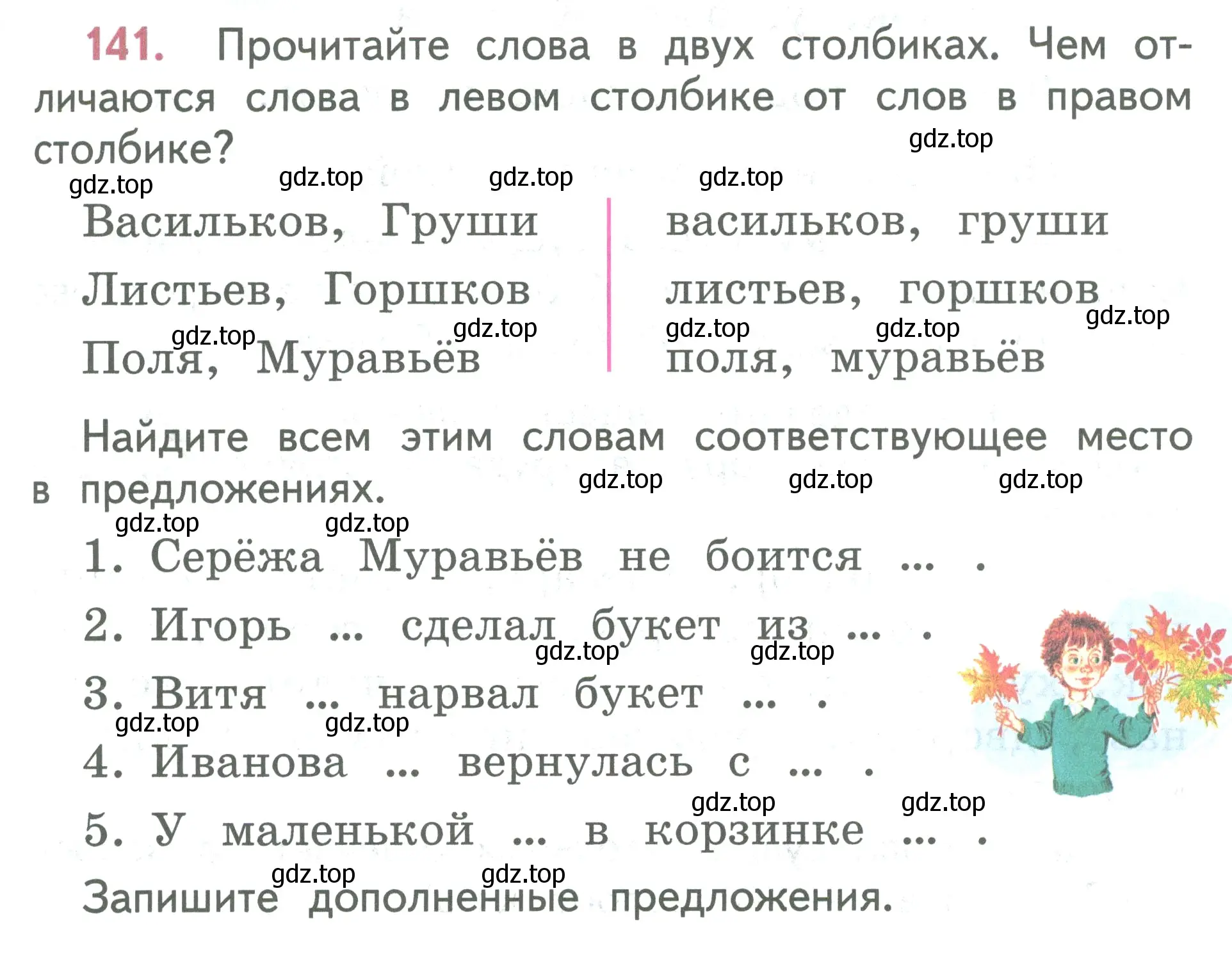 Условие номер 141 (страница 83) гдз по русскому языку 2 класс Климанова, Бабушкина, учебник 2 часть