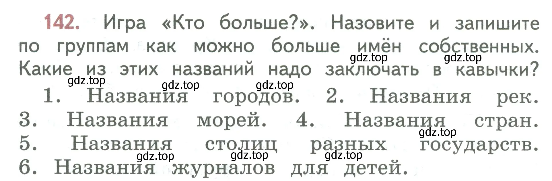 Условие номер 142 (страница 84) гдз по русскому языку 2 класс Климанова, Бабушкина, учебник 2 часть