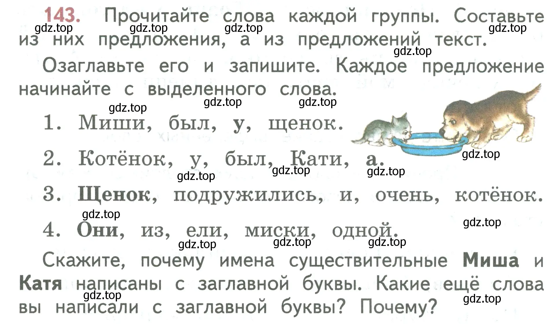 Условие номер 143 (страница 84) гдз по русскому языку 2 класс Климанова, Бабушкина, учебник 2 часть