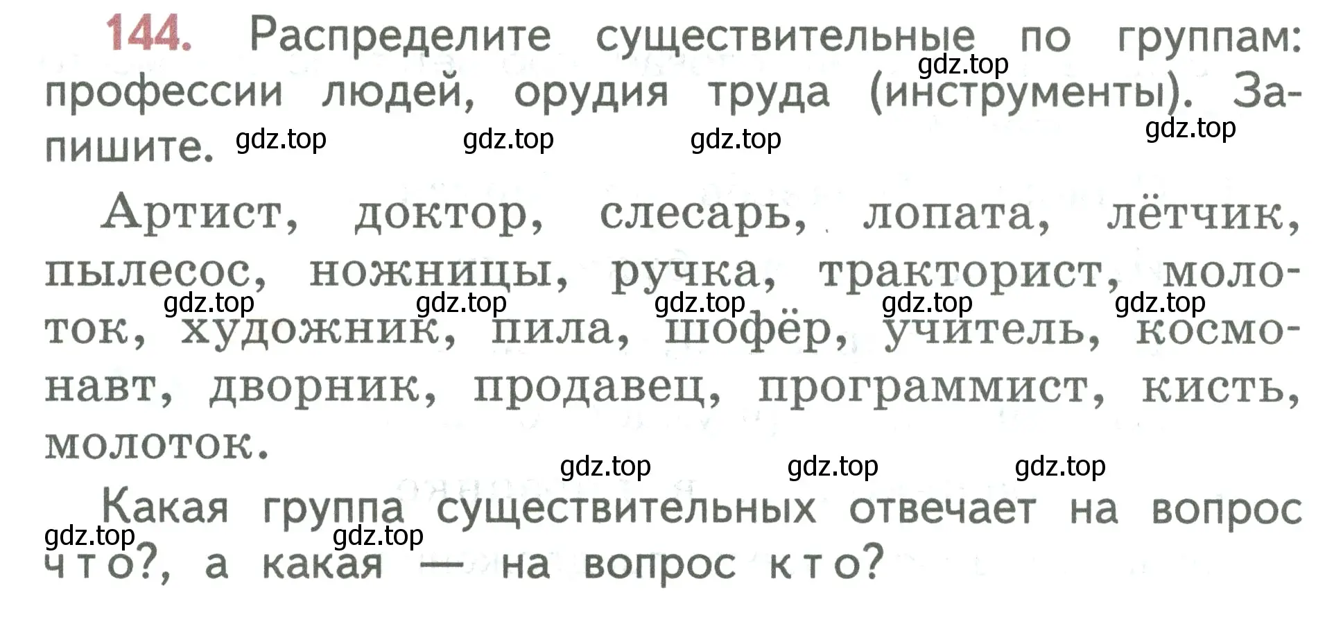 Условие номер 144 (страница 84) гдз по русскому языку 2 класс Климанова, Бабушкина, учебник 2 часть