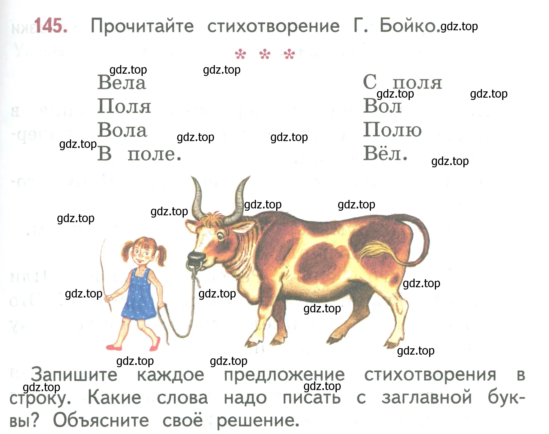 Условие номер 145 (страница 85) гдз по русскому языку 2 класс Климанова, Бабушкина, учебник 2 часть