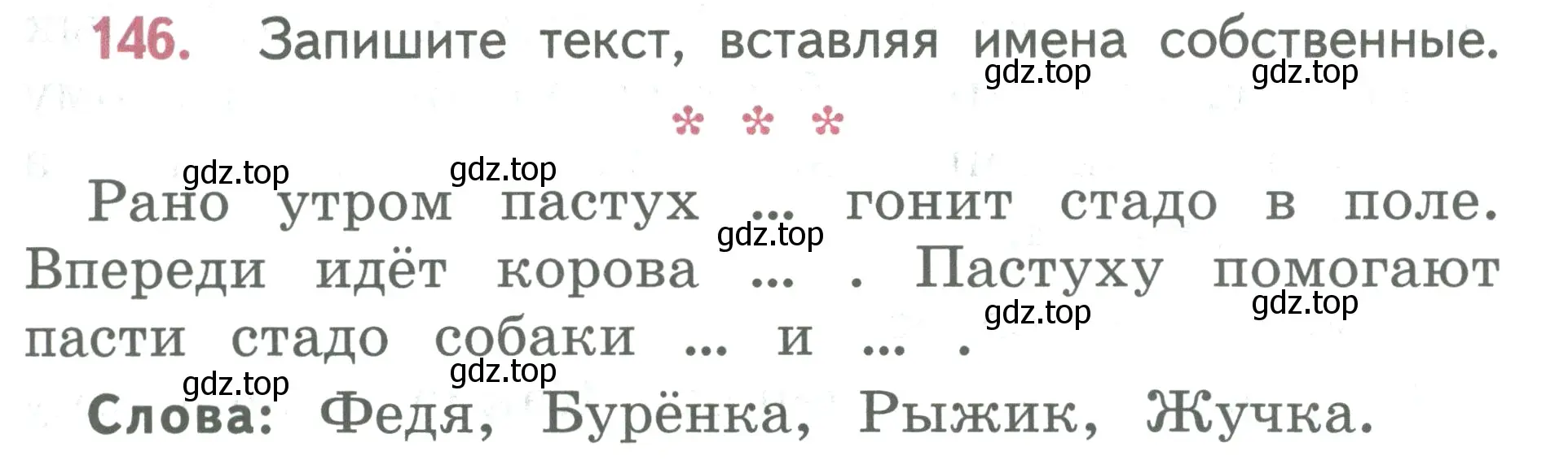 Условие номер 146 (страница 85) гдз по русскому языку 2 класс Климанова, Бабушкина, учебник 2 часть