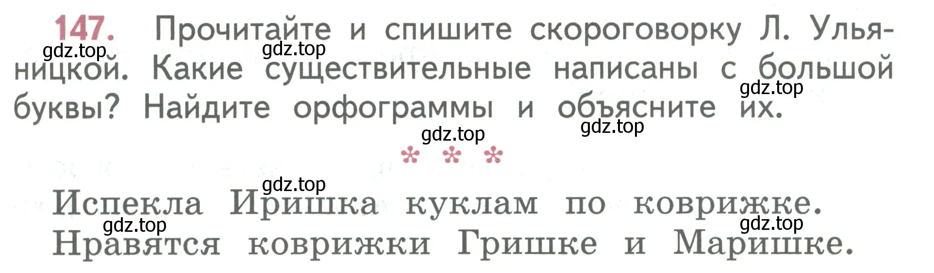 Условие номер 147 (страница 85) гдз по русскому языку 2 класс Климанова, Бабушкина, учебник 2 часть