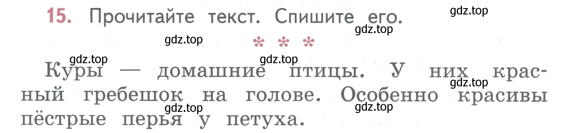 Условие номер 15 (страница 10) гдз по русскому языку 2 класс Климанова, Бабушкина, учебник 2 часть