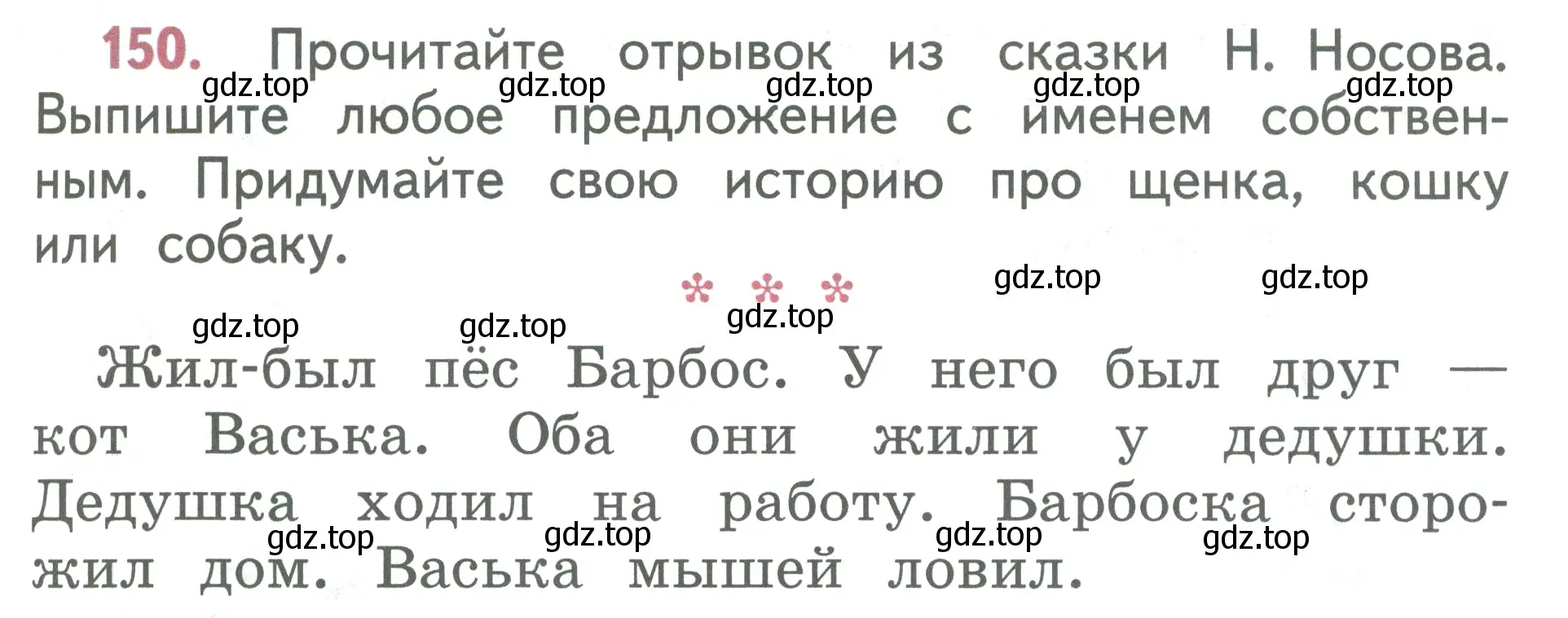 Условие номер 150 (страница 87) гдз по русскому языку 2 класс Климанова, Бабушкина, учебник 2 часть