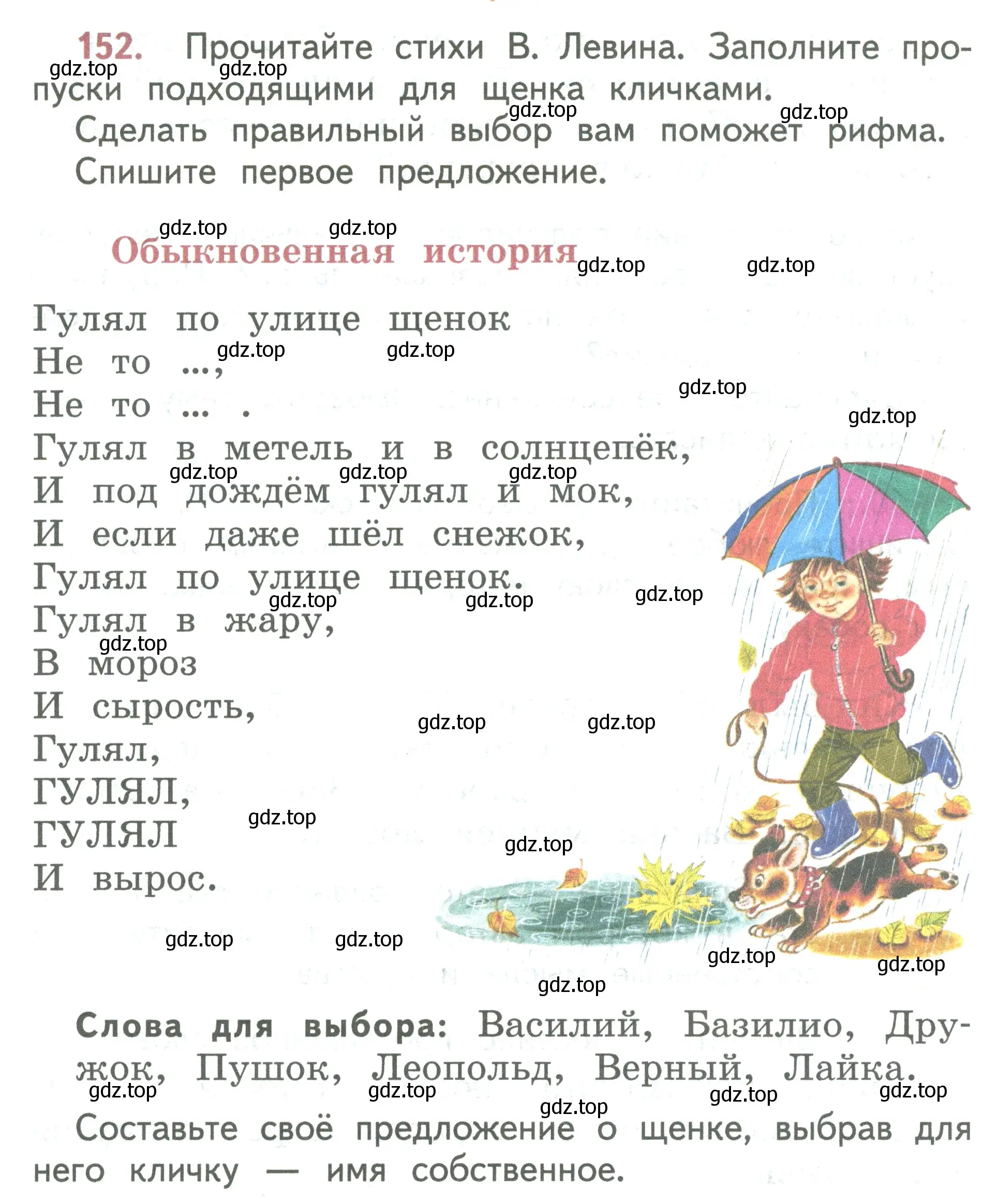 Условие номер 152 (страница 88) гдз по русскому языку 2 класс Климанова, Бабушкина, учебник 2 часть