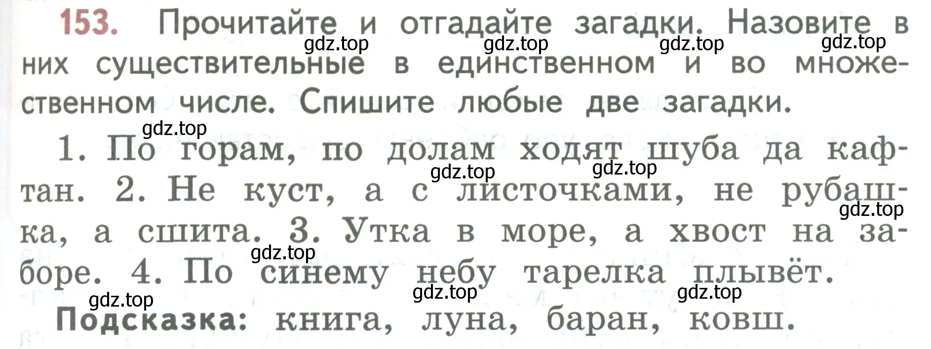 Условие номер 153 (страница 89) гдз по русскому языку 2 класс Климанова, Бабушкина, учебник 2 часть