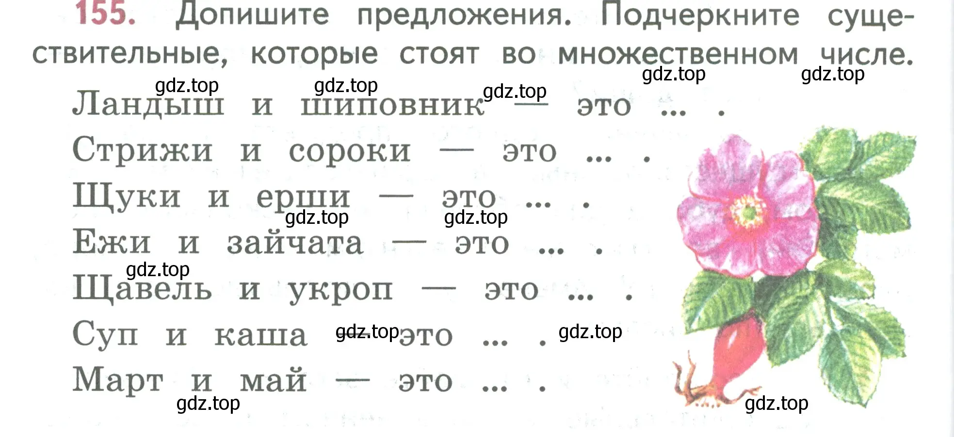 Условие номер 155 (страница 90) гдз по русскому языку 2 класс Климанова, Бабушкина, учебник 2 часть