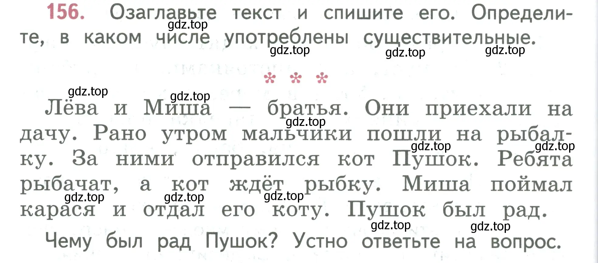 Условие номер 156 (страница 90) гдз по русскому языку 2 класс Климанова, Бабушкина, учебник 2 часть