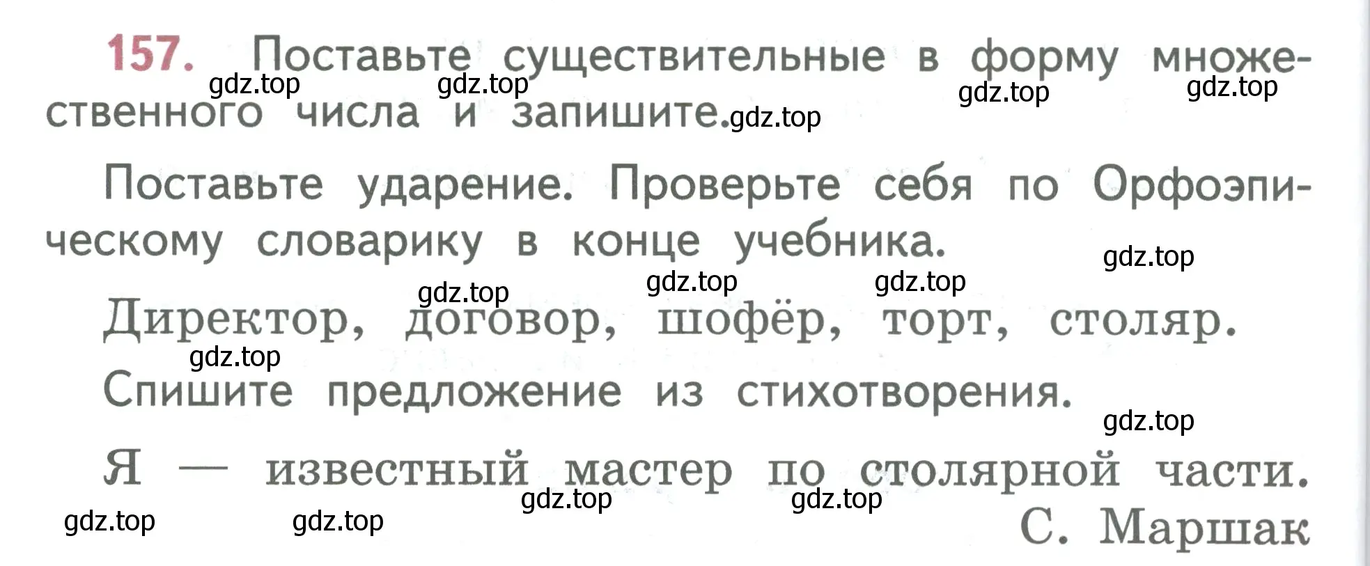 Условие номер 157 (страница 90) гдз по русскому языку 2 класс Климанова, Бабушкина, учебник 2 часть