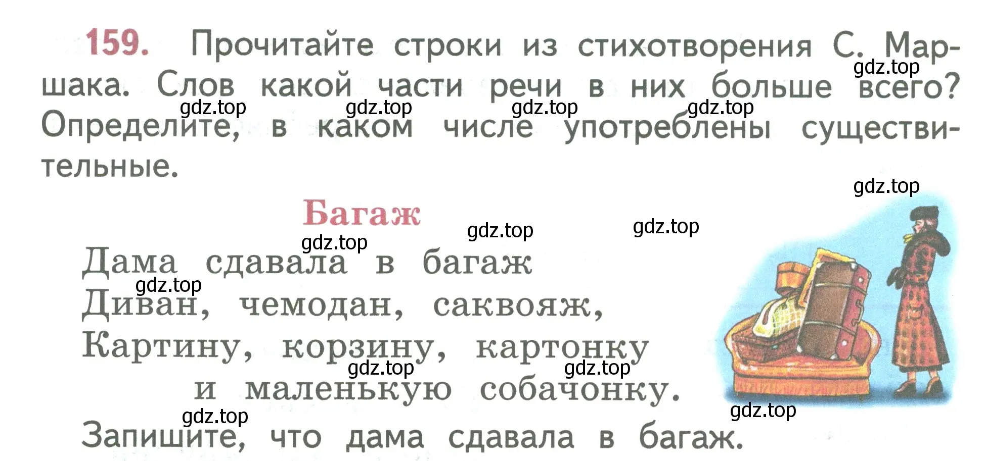 Условие номер 159 (страница 92) гдз по русскому языку 2 класс Климанова, Бабушкина, учебник 2 часть