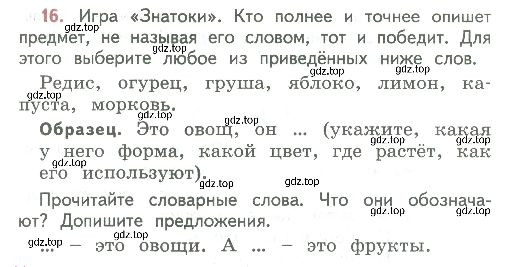 Условие номер 16 (страница 11) гдз по русскому языку 2 класс Климанова, Бабушкина, учебник 2 часть