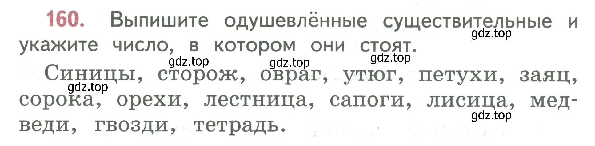 Условие номер 160 (страница 92) гдз по русскому языку 2 класс Климанова, Бабушкина, учебник 2 часть