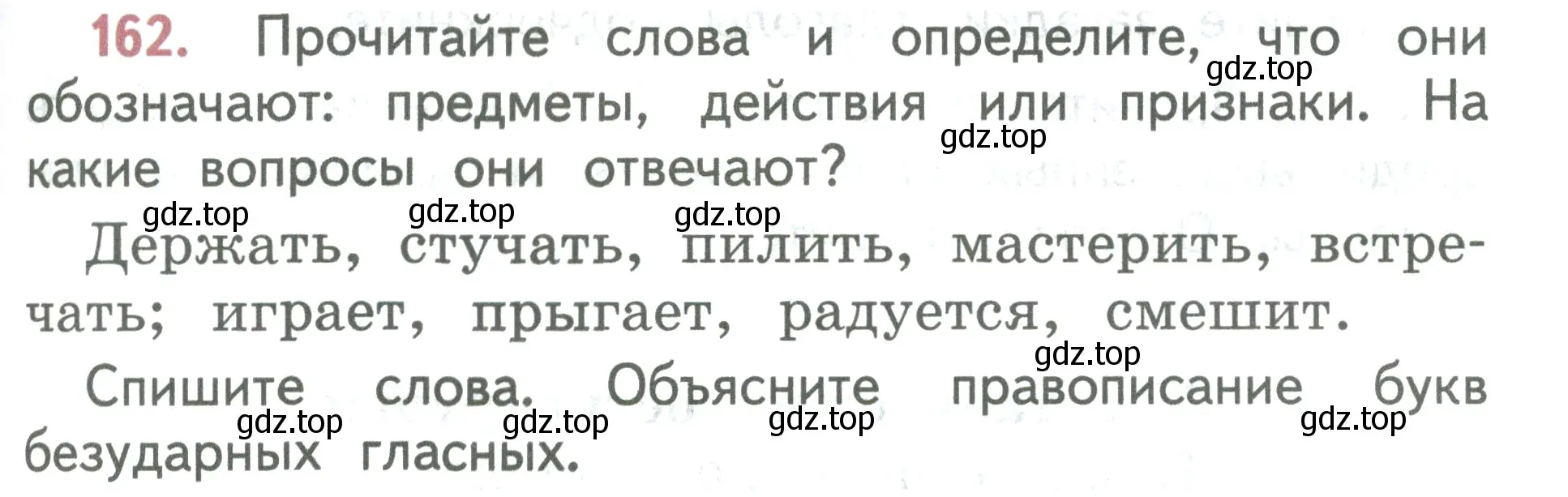 Условие номер 162 (страница 93) гдз по русскому языку 2 класс Климанова, Бабушкина, учебник 2 часть