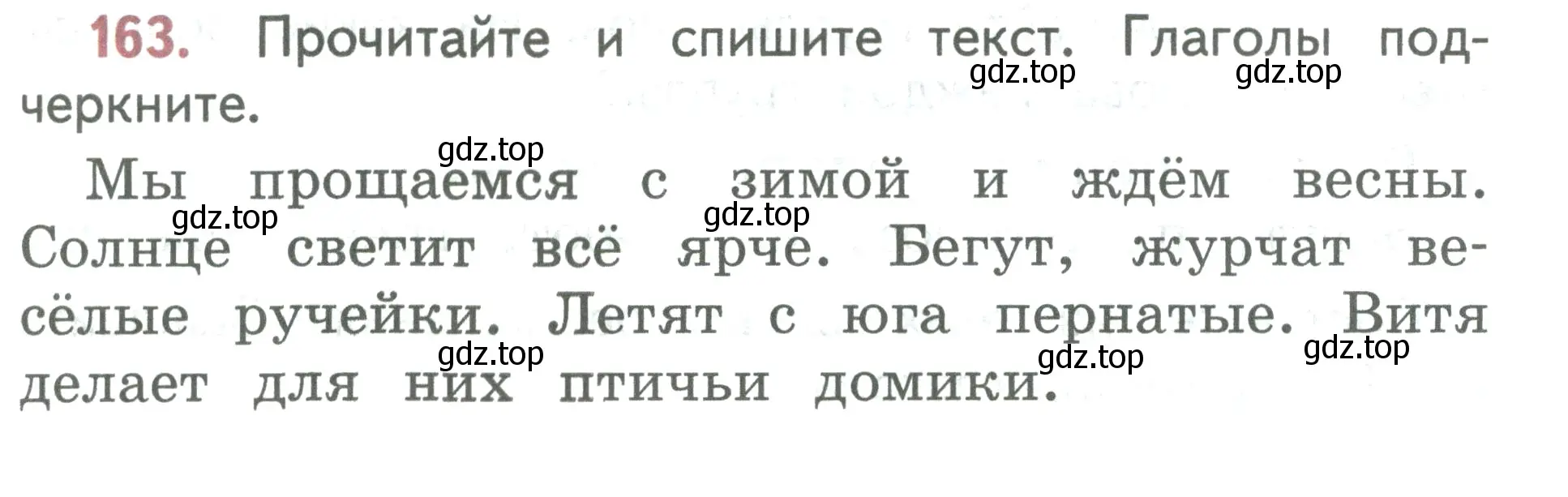 Условие номер 163 (страница 93) гдз по русскому языку 2 класс Климанова, Бабушкина, учебник 2 часть