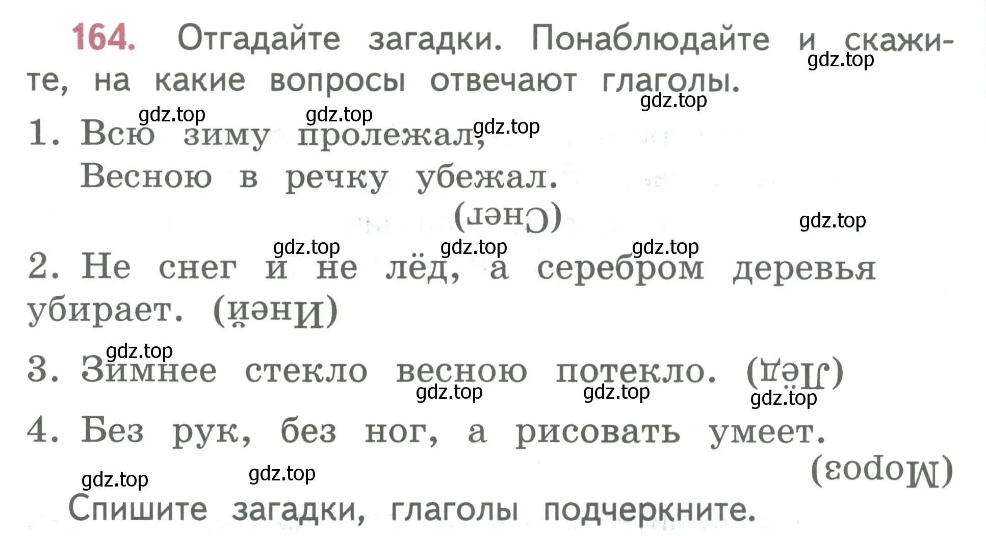 Условие номер 164 (страница 94) гдз по русскому языку 2 класс Климанова, Бабушкина, учебник 2 часть