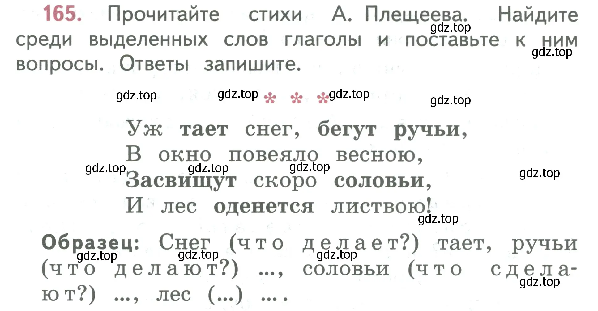 Условие номер 165 (страница 94) гдз по русскому языку 2 класс Климанова, Бабушкина, учебник 2 часть