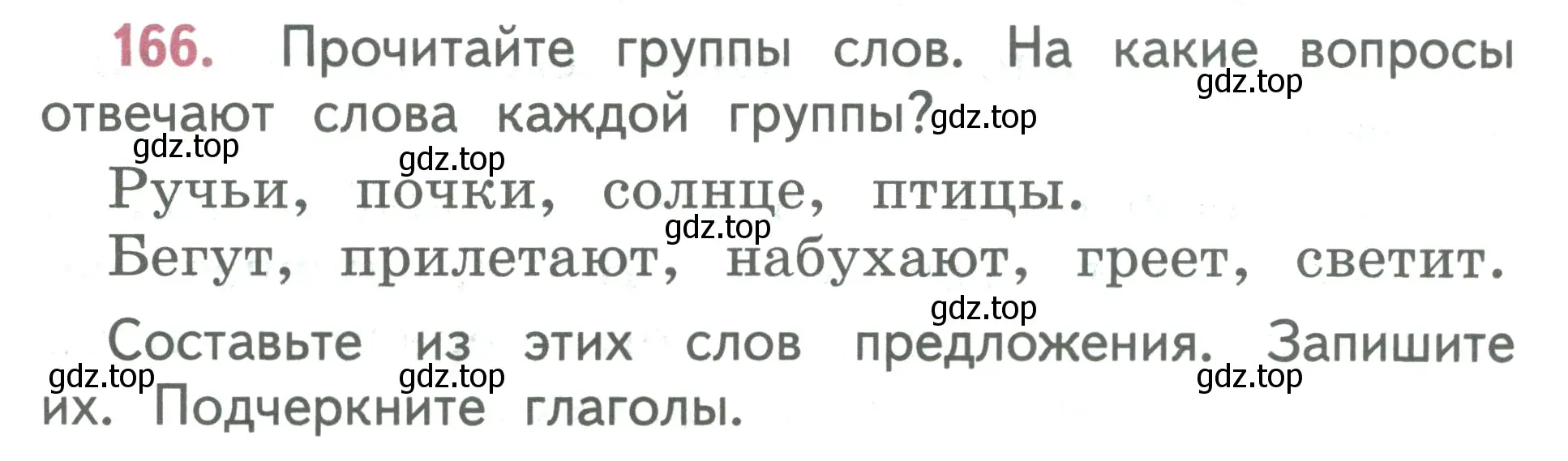 Условие номер 166 (страница 94) гдз по русскому языку 2 класс Климанова, Бабушкина, учебник 2 часть