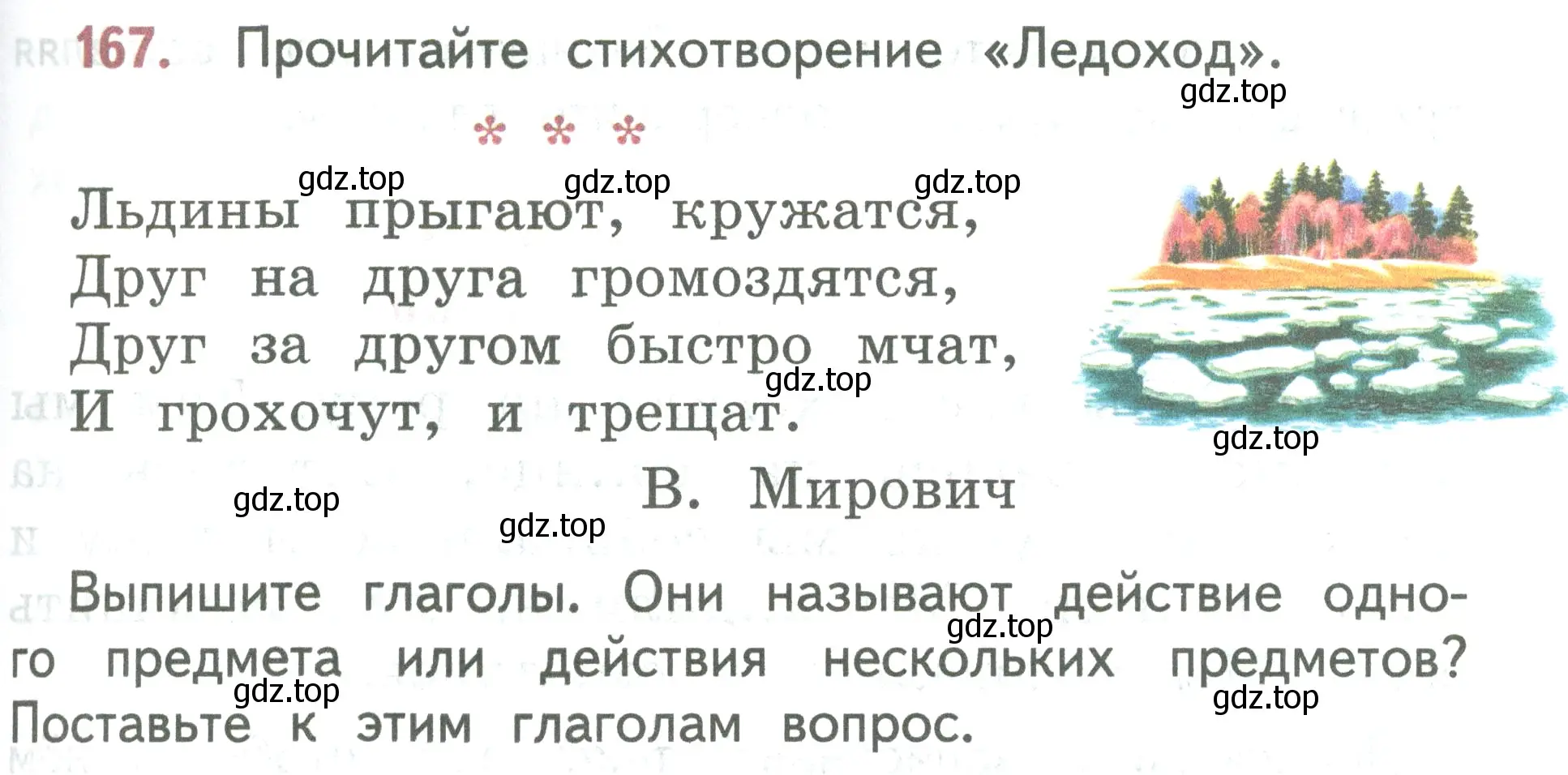 Условие номер 167 (страница 95) гдз по русскому языку 2 класс Климанова, Бабушкина, учебник 2 часть