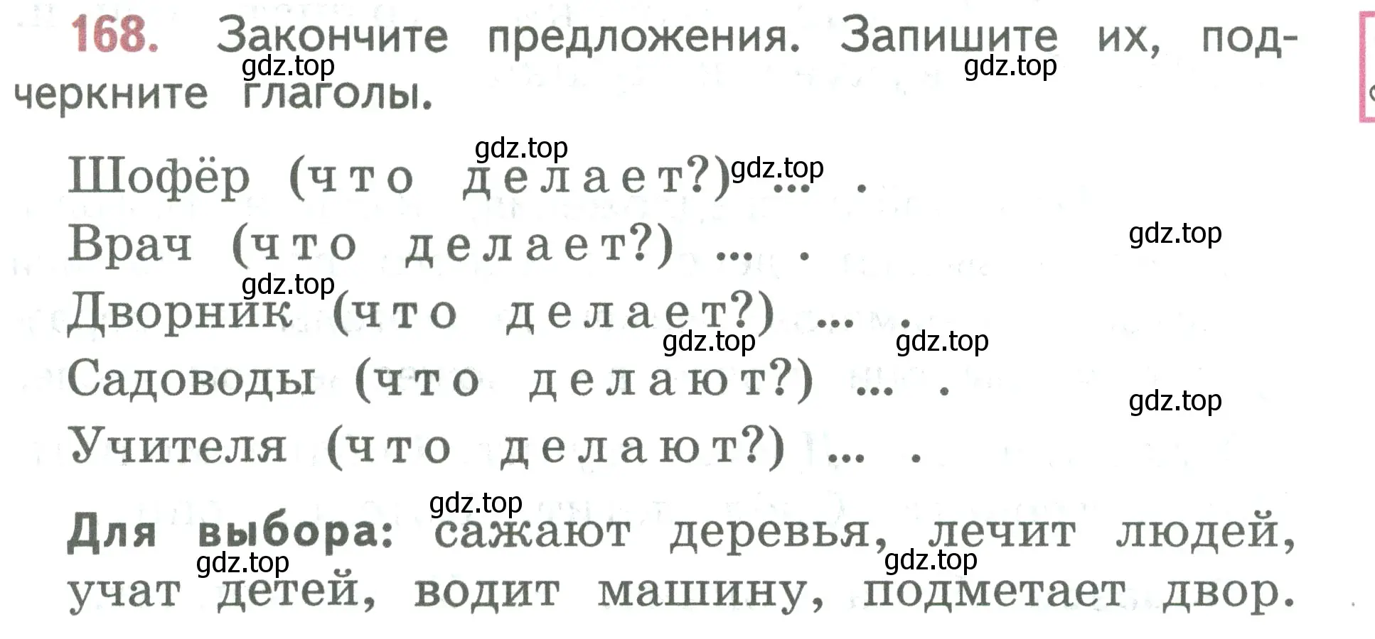 Условие номер 168 (страница 95) гдз по русскому языку 2 класс Климанова, Бабушкина, учебник 2 часть