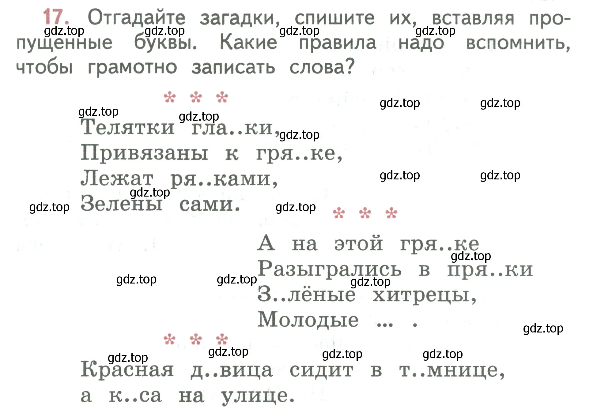 Условие номер 17 (страница 11) гдз по русскому языку 2 класс Климанова, Бабушкина, учебник 2 часть