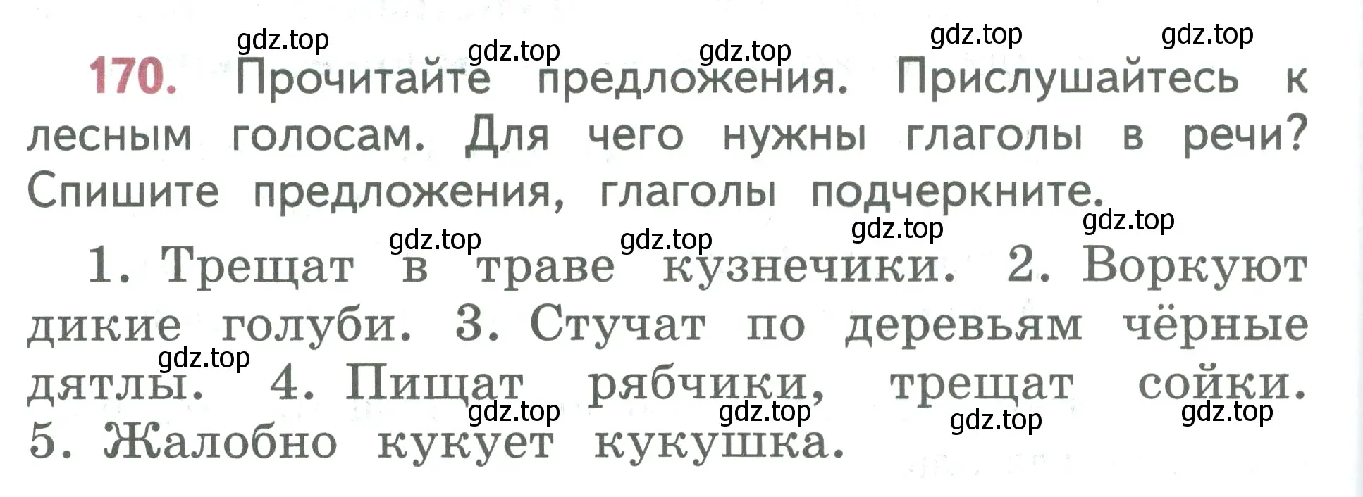 Условие номер 170 (страница 96) гдз по русскому языку 2 класс Климанова, Бабушкина, учебник 2 часть