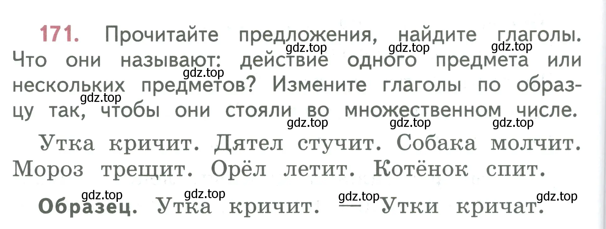 Условие номер 171 (страница 96) гдз по русскому языку 2 класс Климанова, Бабушкина, учебник 2 часть