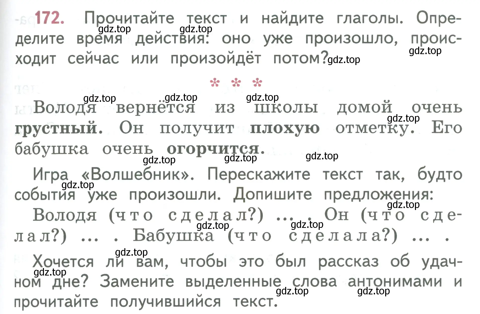 Условие номер 172 (страница 97) гдз по русскому языку 2 класс Климанова, Бабушкина, учебник 2 часть