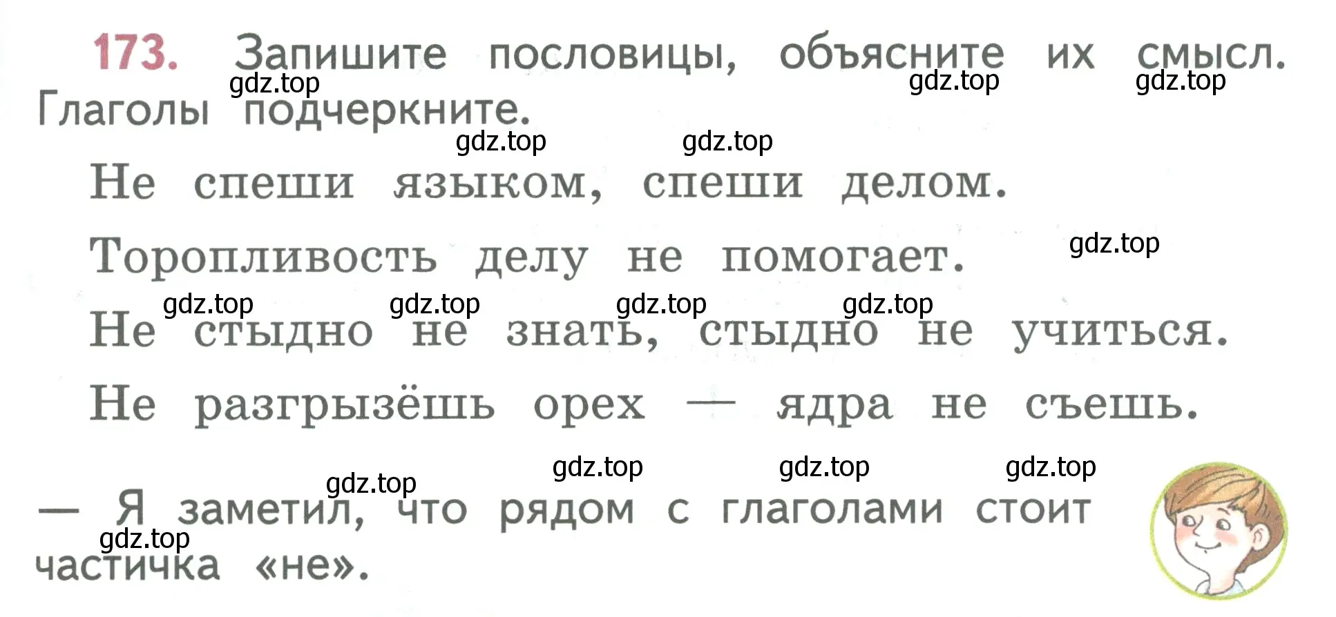 Условие номер 173 (страница 97) гдз по русскому языку 2 класс Климанова, Бабушкина, учебник 2 часть