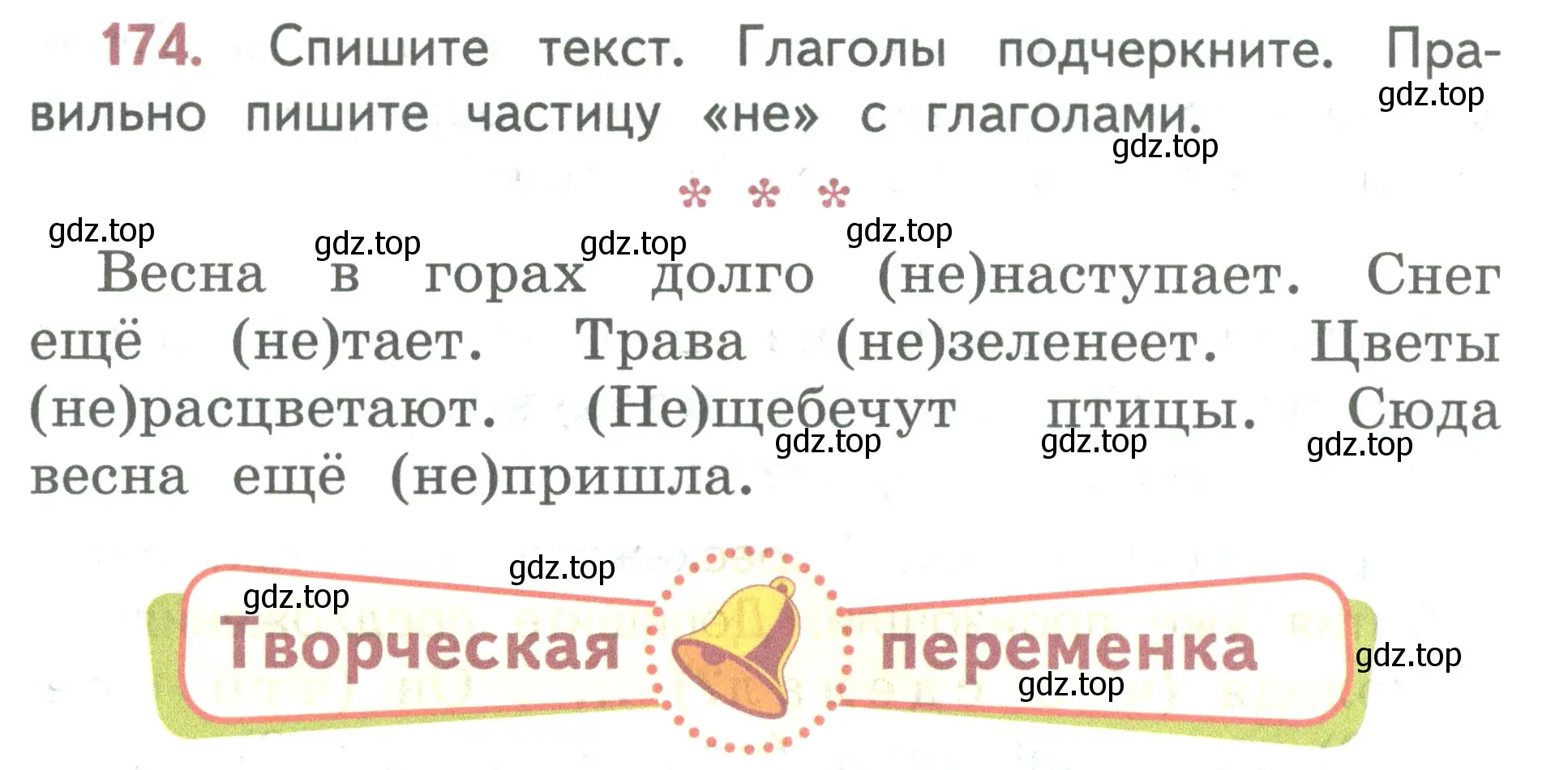 Условие номер 174 (страница 98) гдз по русскому языку 2 класс Климанова, Бабушкина, учебник 2 часть