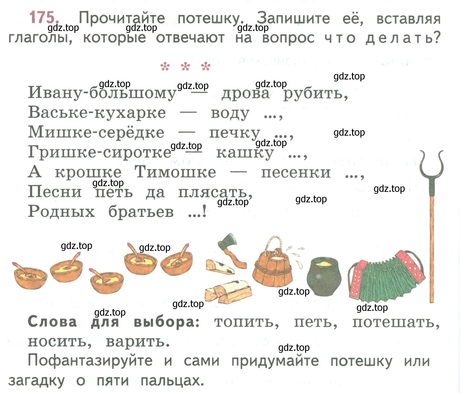 Условие номер 175 (страница 98) гдз по русскому языку 2 класс Климанова, Бабушкина, учебник 2 часть