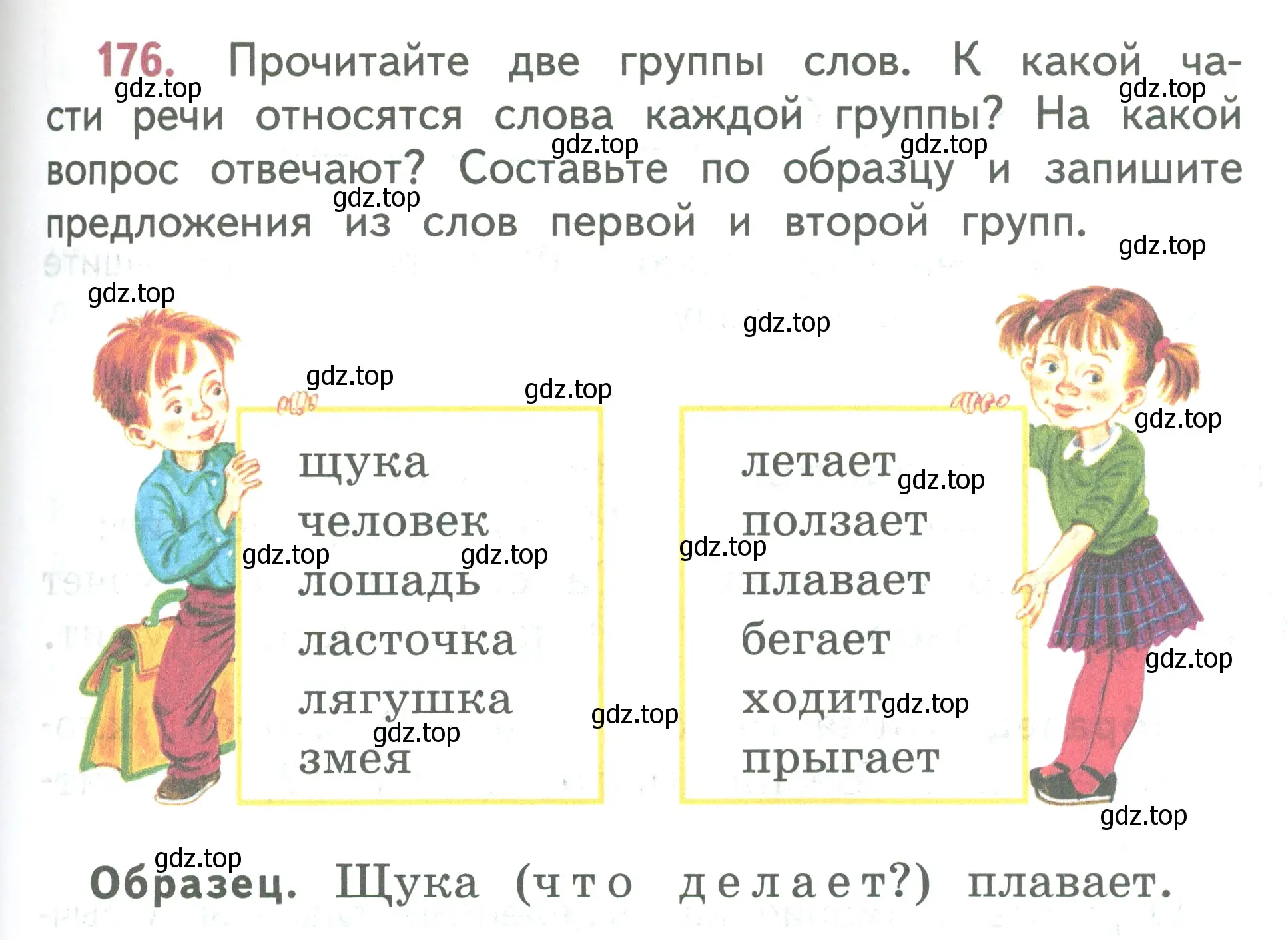 Условие номер 176 (страница 99) гдз по русскому языку 2 класс Климанова, Бабушкина, учебник 2 часть