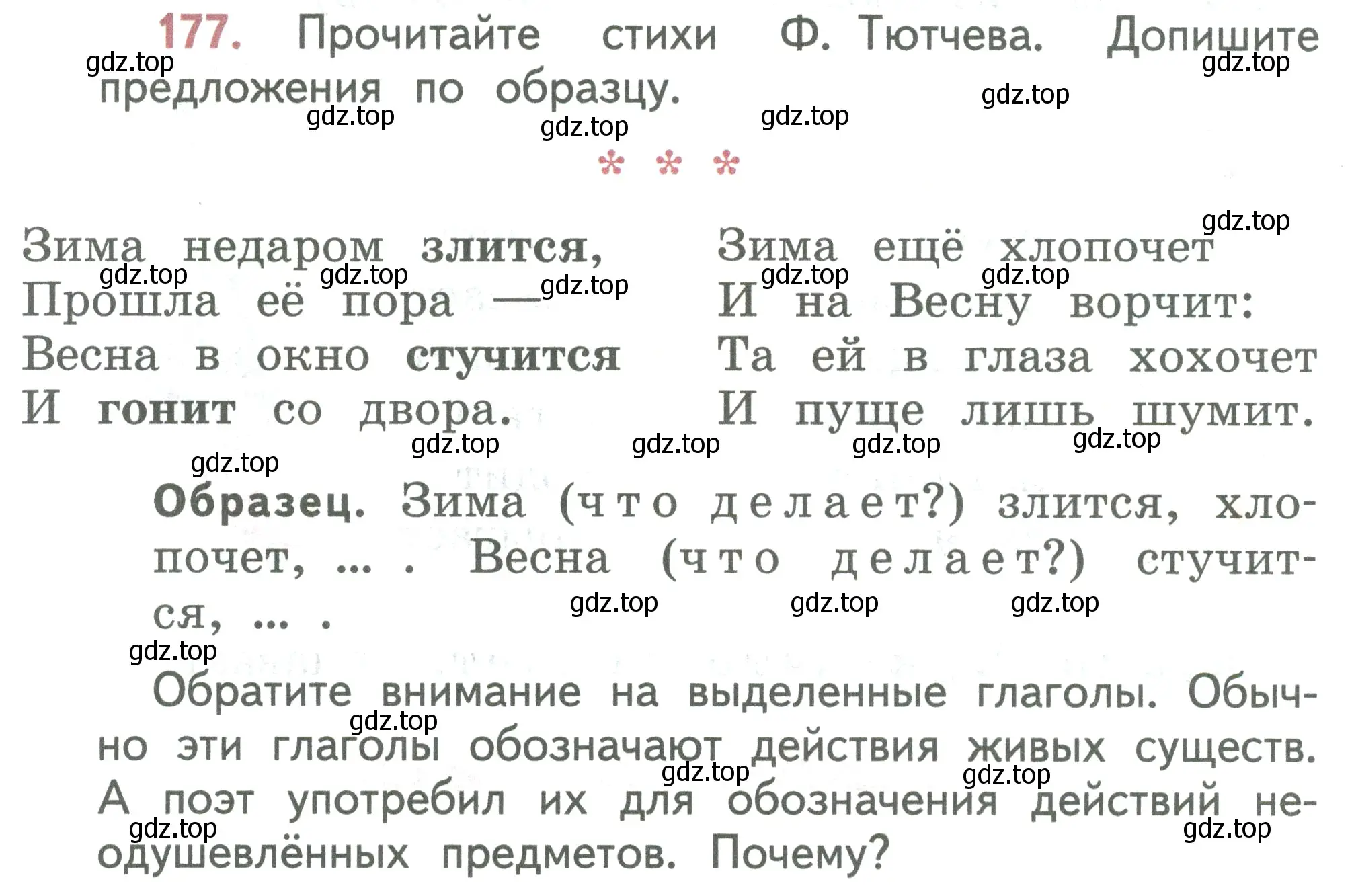 Условие номер 177 (страница 100) гдз по русскому языку 2 класс Климанова, Бабушкина, учебник 2 часть