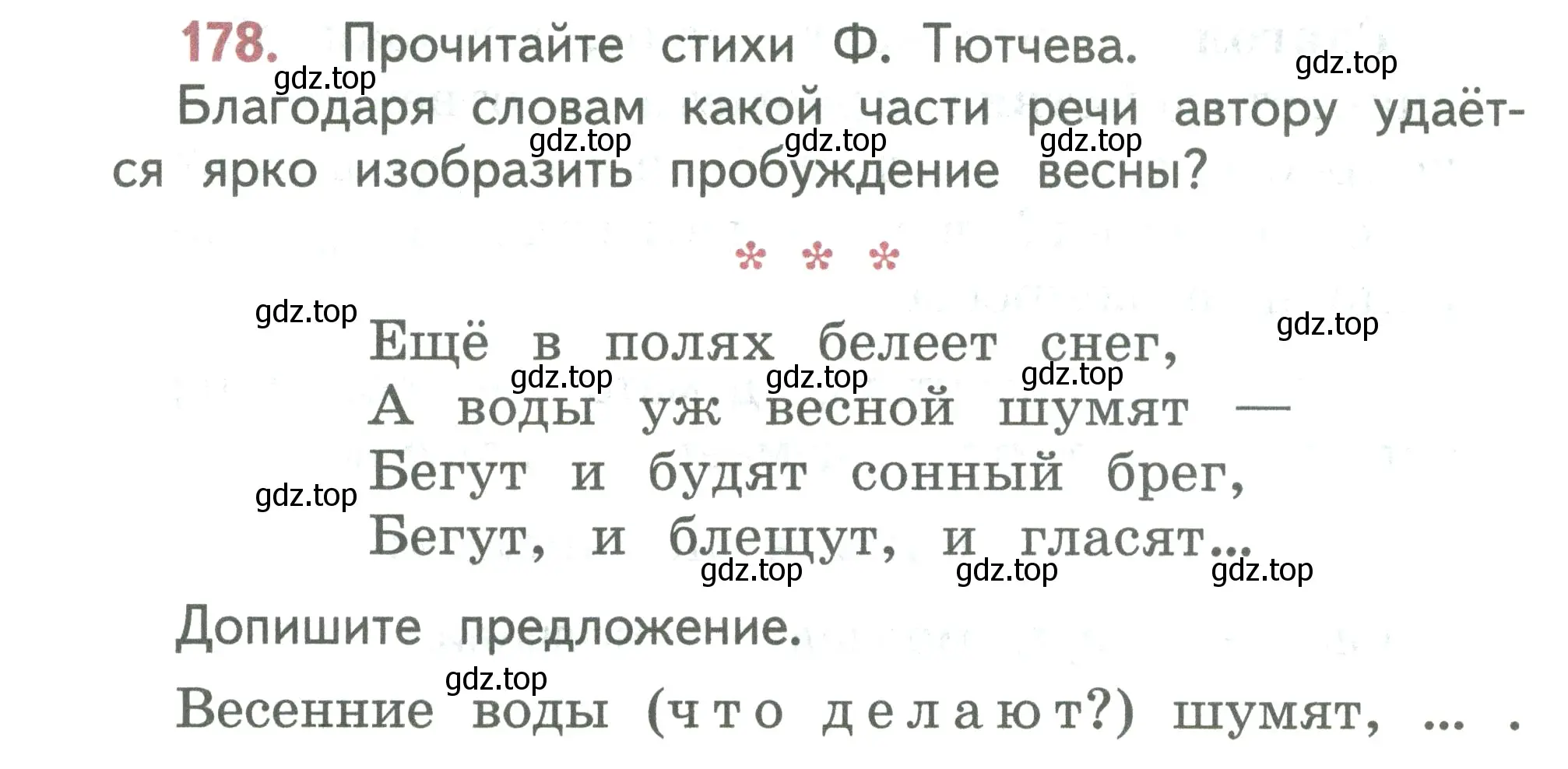 Условие номер 178 (страница 100) гдз по русскому языку 2 класс Климанова, Бабушкина, учебник 2 часть