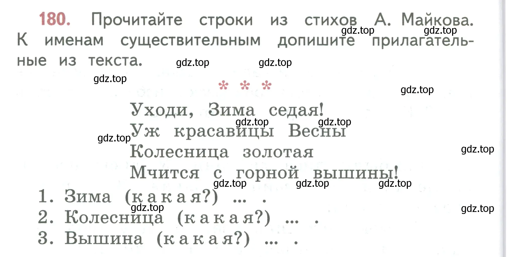 Условие номер 180 (страница 102) гдз по русскому языку 2 класс Климанова, Бабушкина, учебник 2 часть