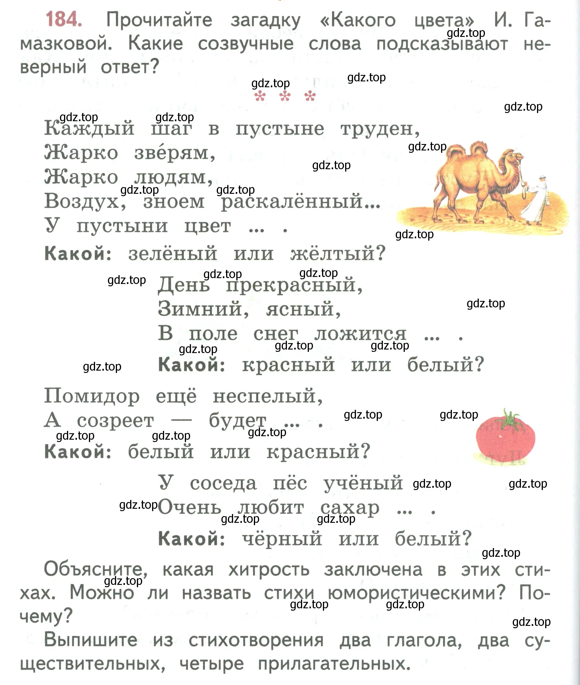 Условие номер 184 (страница 104) гдз по русскому языку 2 класс Климанова, Бабушкина, учебник 2 часть