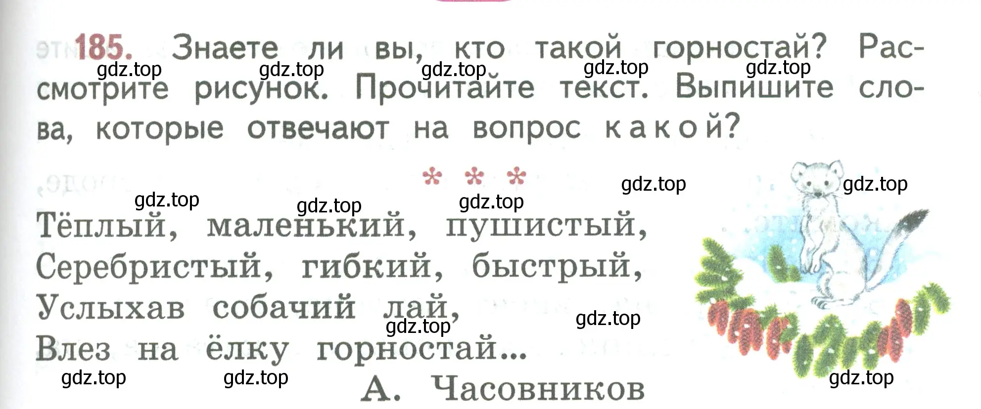 Условие номер 185 (страница 105) гдз по русскому языку 2 класс Климанова, Бабушкина, учебник 2 часть