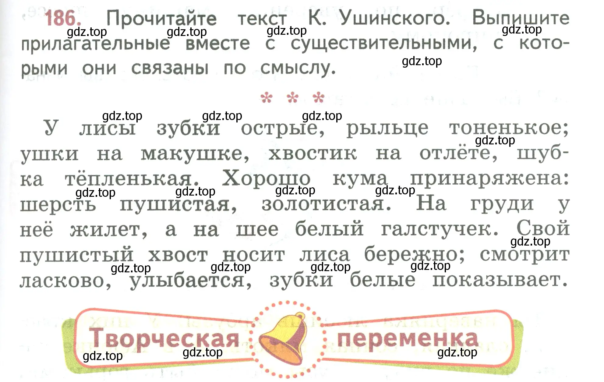 Условие номер 186 (страница 105) гдз по русскому языку 2 класс Климанова, Бабушкина, учебник 2 часть