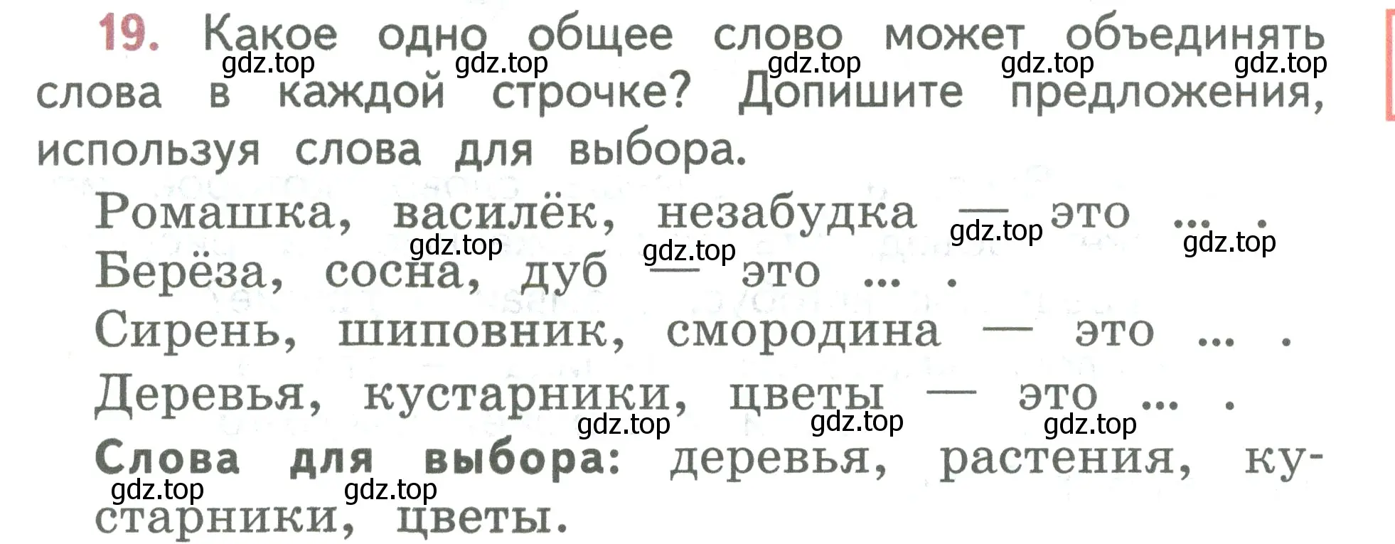 Условие номер 19 (страница 13) гдз по русскому языку 2 класс Климанова, Бабушкина, учебник 2 часть