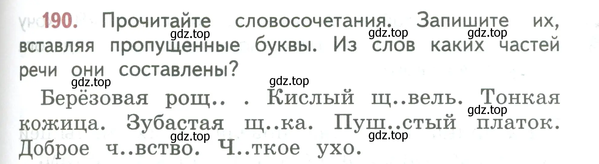 Условие номер 190 (страница 107) гдз по русскому языку 2 класс Климанова, Бабушкина, учебник 2 часть