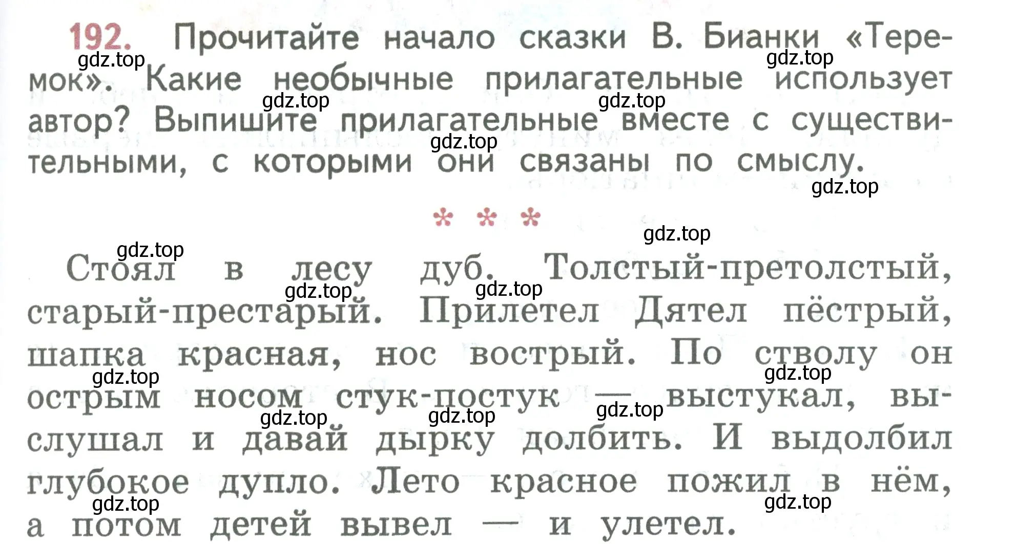 Условие номер 192 (страница 107) гдз по русскому языку 2 класс Климанова, Бабушкина, учебник 2 часть