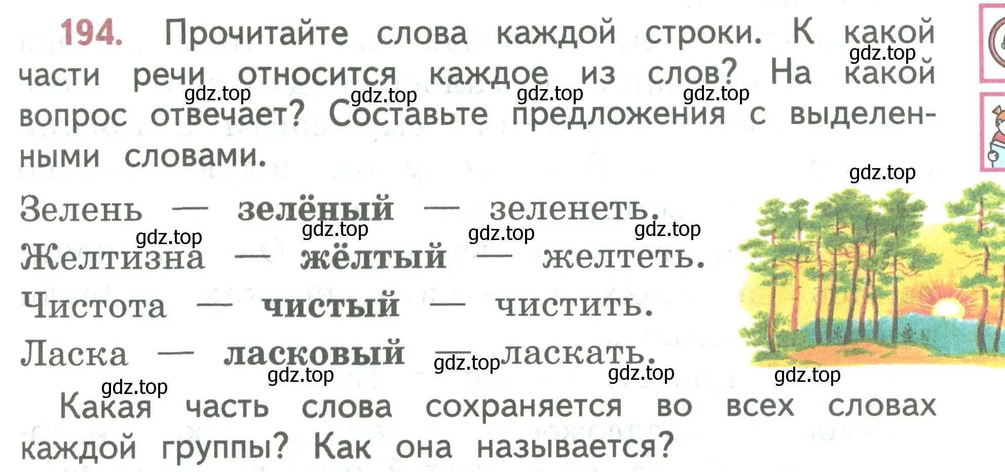 Условие номер 194 (страница 109) гдз по русскому языку 2 класс Климанова, Бабушкина, учебник 2 часть