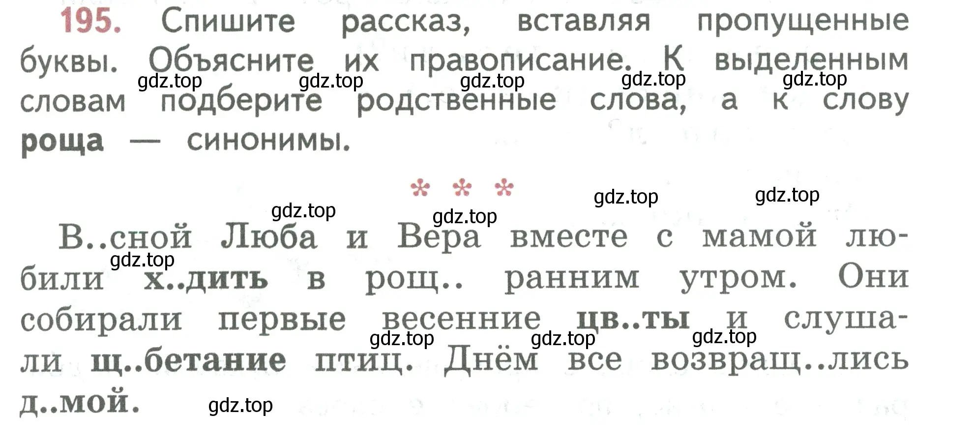 Условие номер 195 (страница 109) гдз по русскому языку 2 класс Климанова, Бабушкина, учебник 2 часть